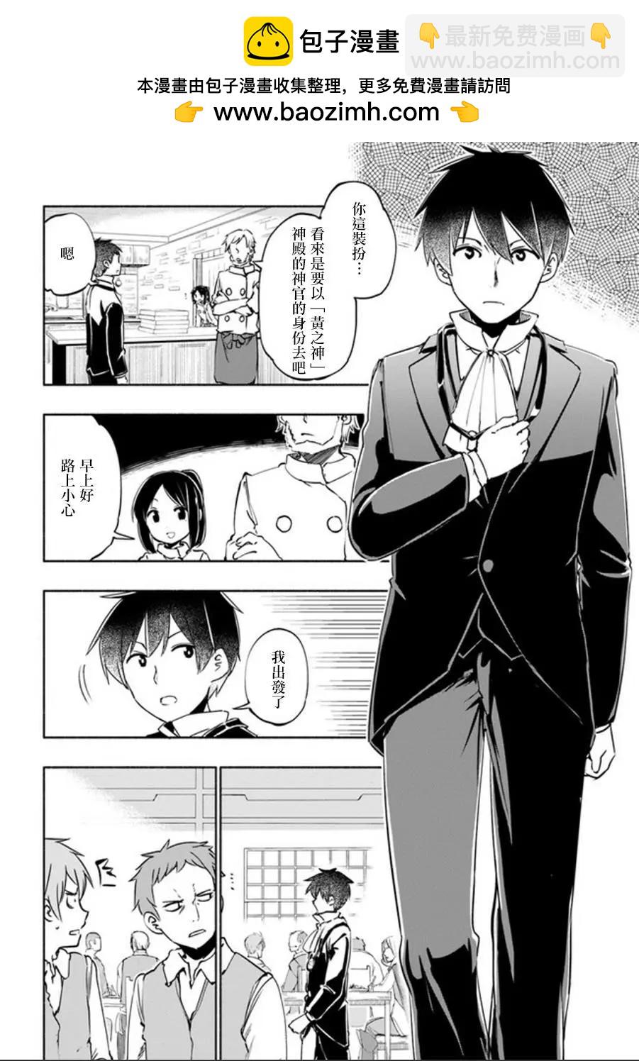 《为了女儿，我说不定连魔王都能干掉。》第16回 第2页