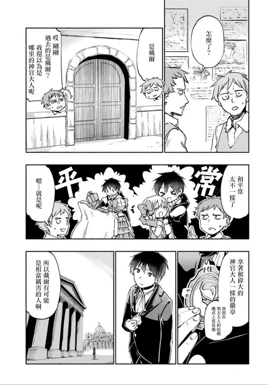 《为了女儿，我说不定连魔王都能干掉。》第16回 第3页
