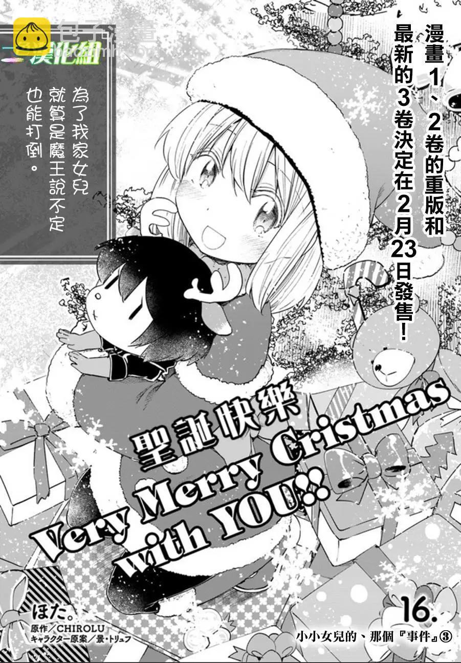 《为了女儿，我说不定连魔王都能干掉。》第16回 第4页