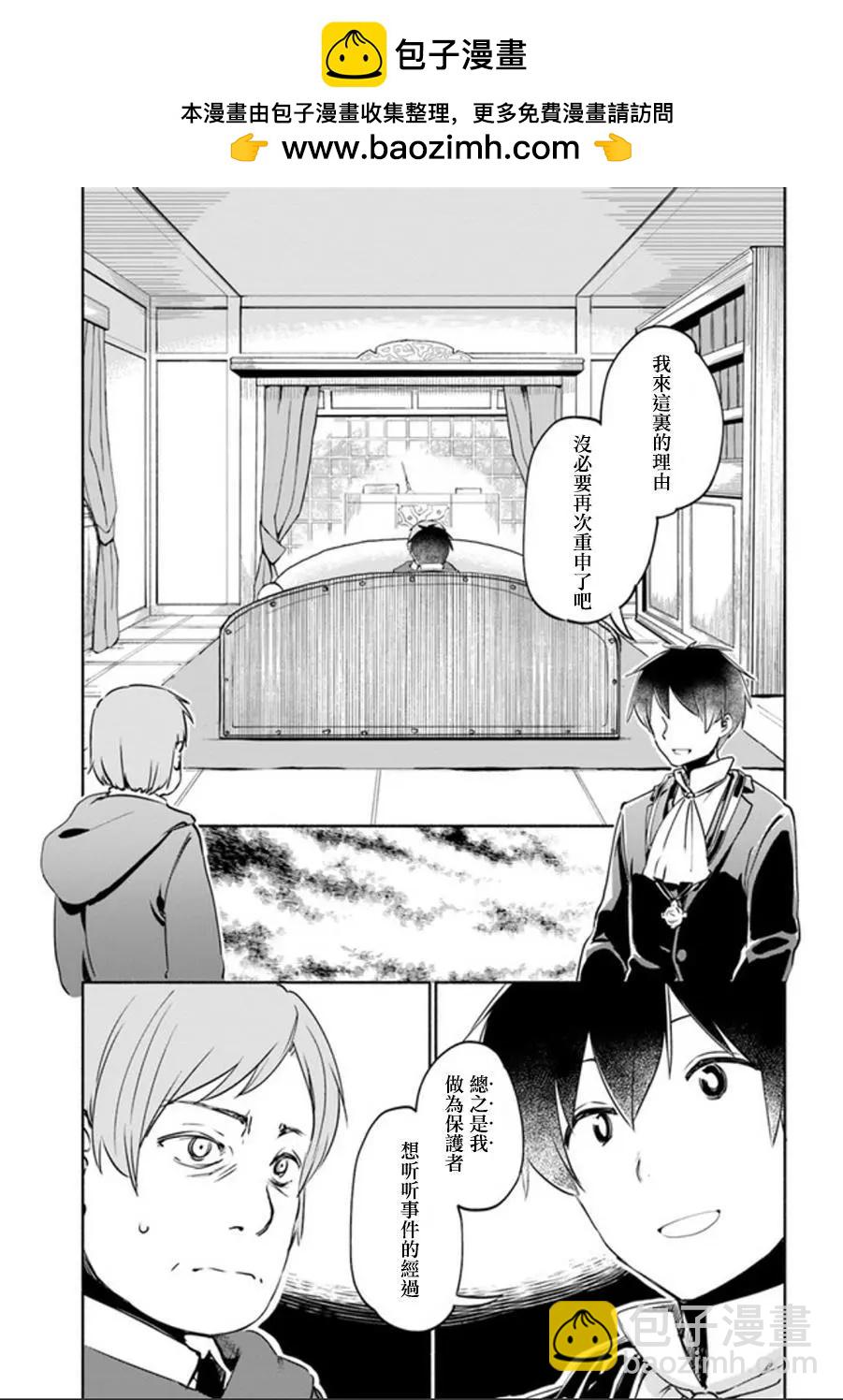 《为了女儿，我说不定连魔王都能干掉。》第16回 第5页