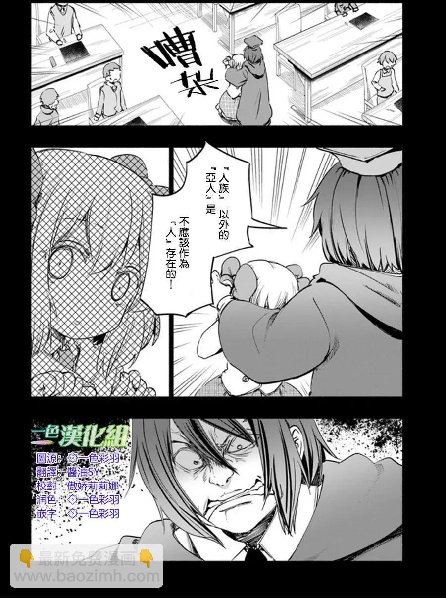 《为了女儿，我说不定连魔王都能干掉。》第16回 第6页