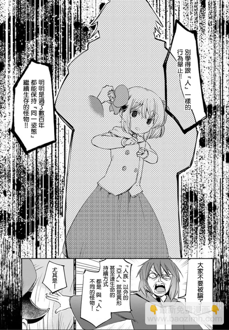 《为了女儿，我说不定连魔王都能干掉。》第16回 第7页
