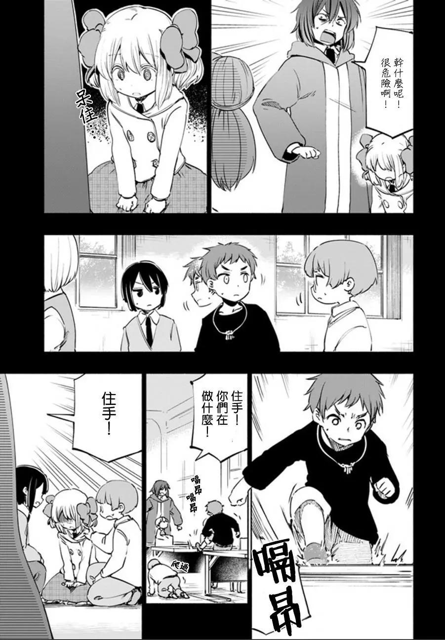 《为了女儿，我说不定连魔王都能干掉。》第16回 第9页