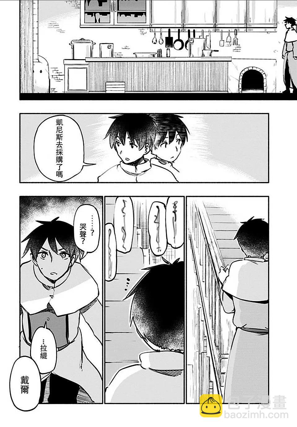 《为了女儿，我说不定连魔王都能干掉。》第17回 第10页