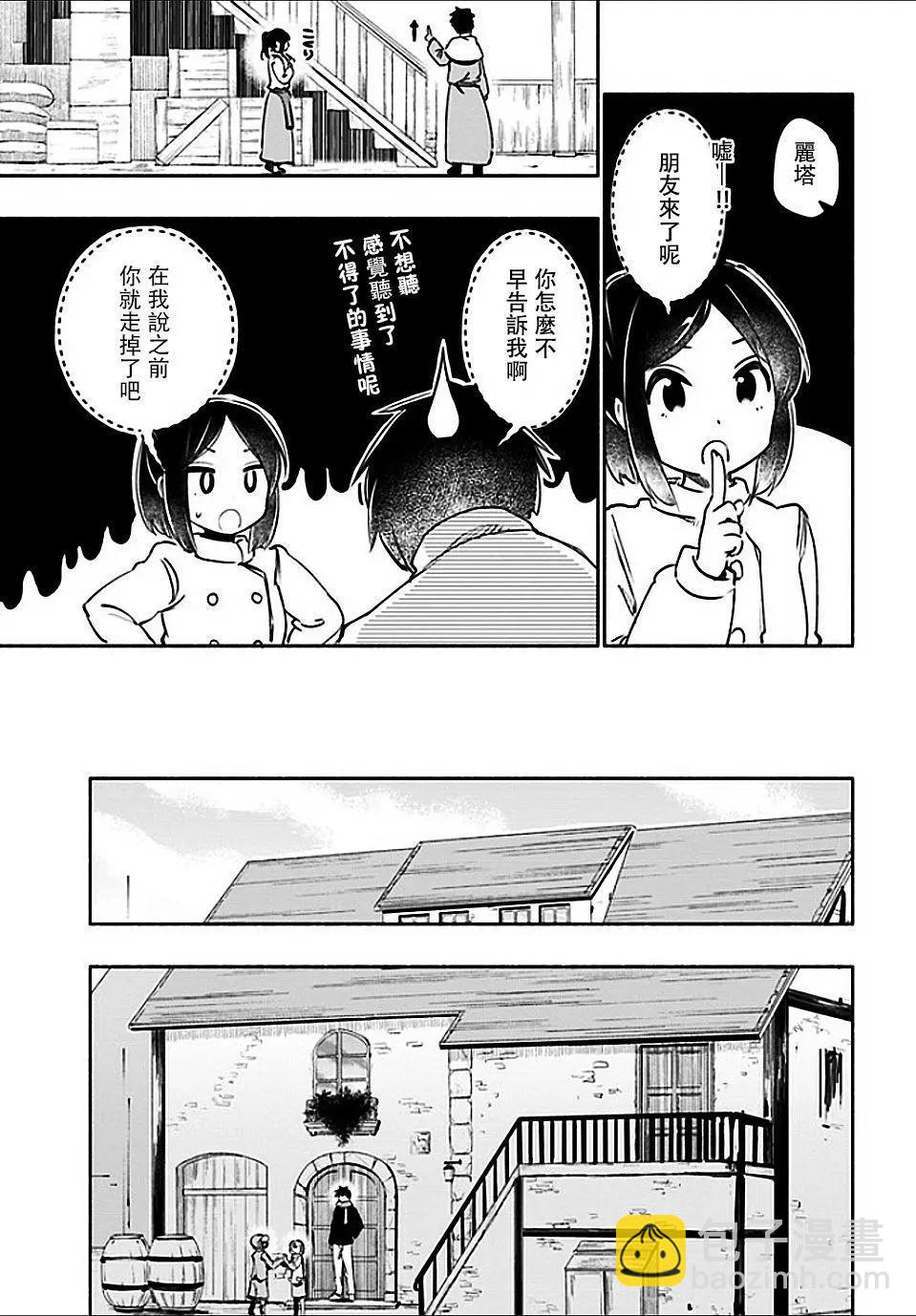 《为了女儿，我说不定连魔王都能干掉。》第17回 第11页