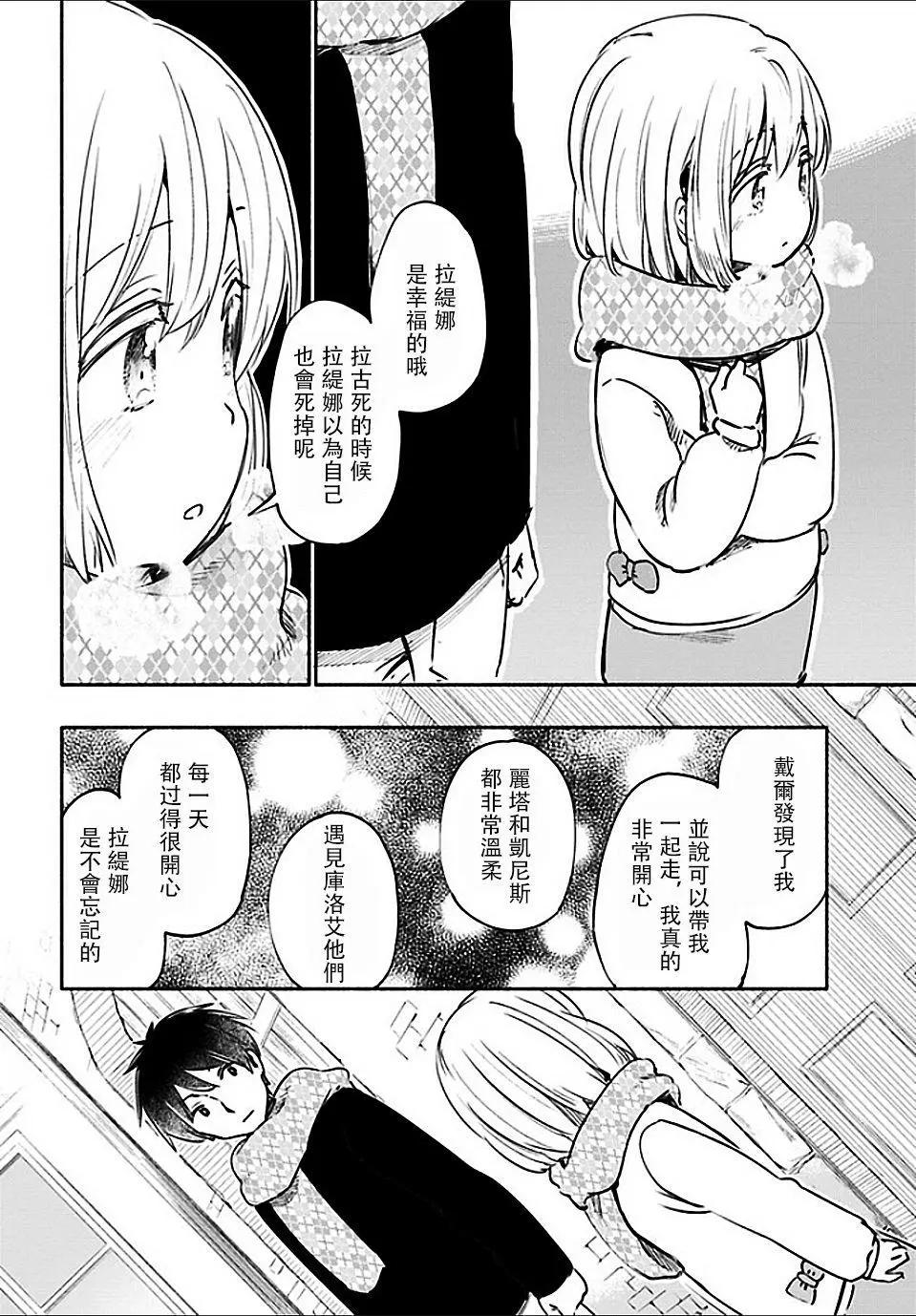 《为了女儿，我说不定连魔王都能干掉。》第17回 第12页