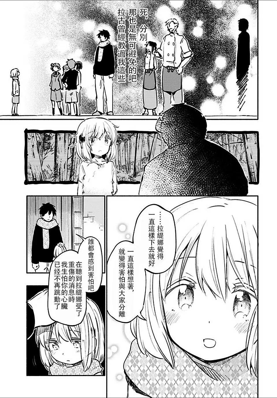 《为了女儿，我说不定连魔王都能干掉。》第17回 第13页