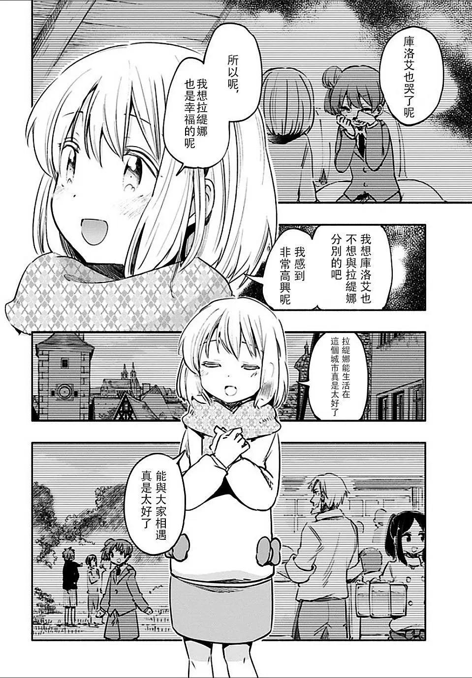 《为了女儿，我说不定连魔王都能干掉。》第17回 第14页