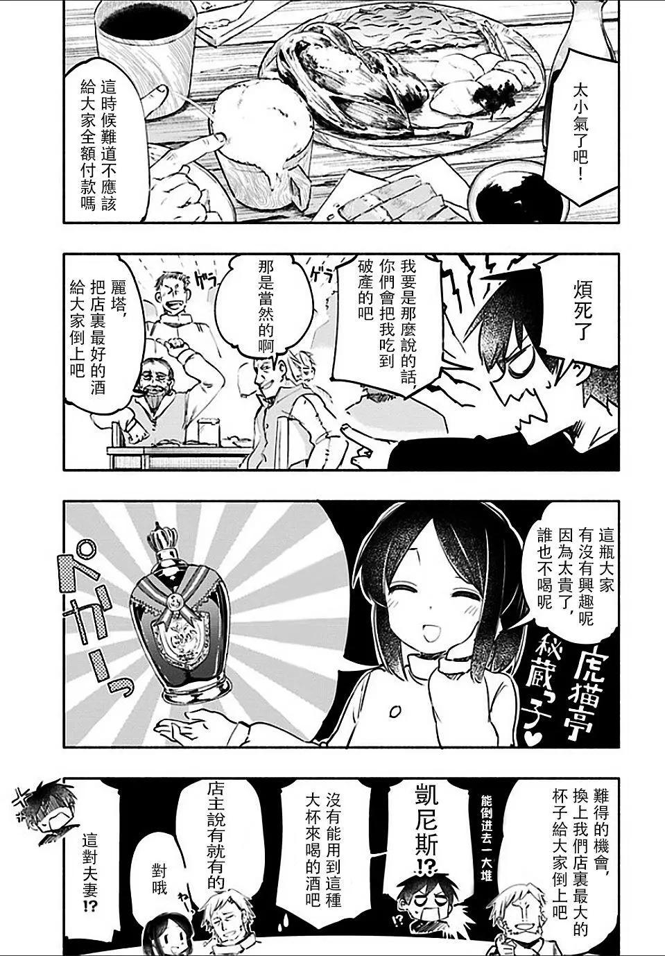 《为了女儿，我说不定连魔王都能干掉。》第17回 第17页