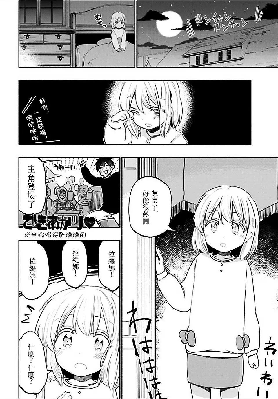《为了女儿，我说不定连魔王都能干掉。》第17回 第18页