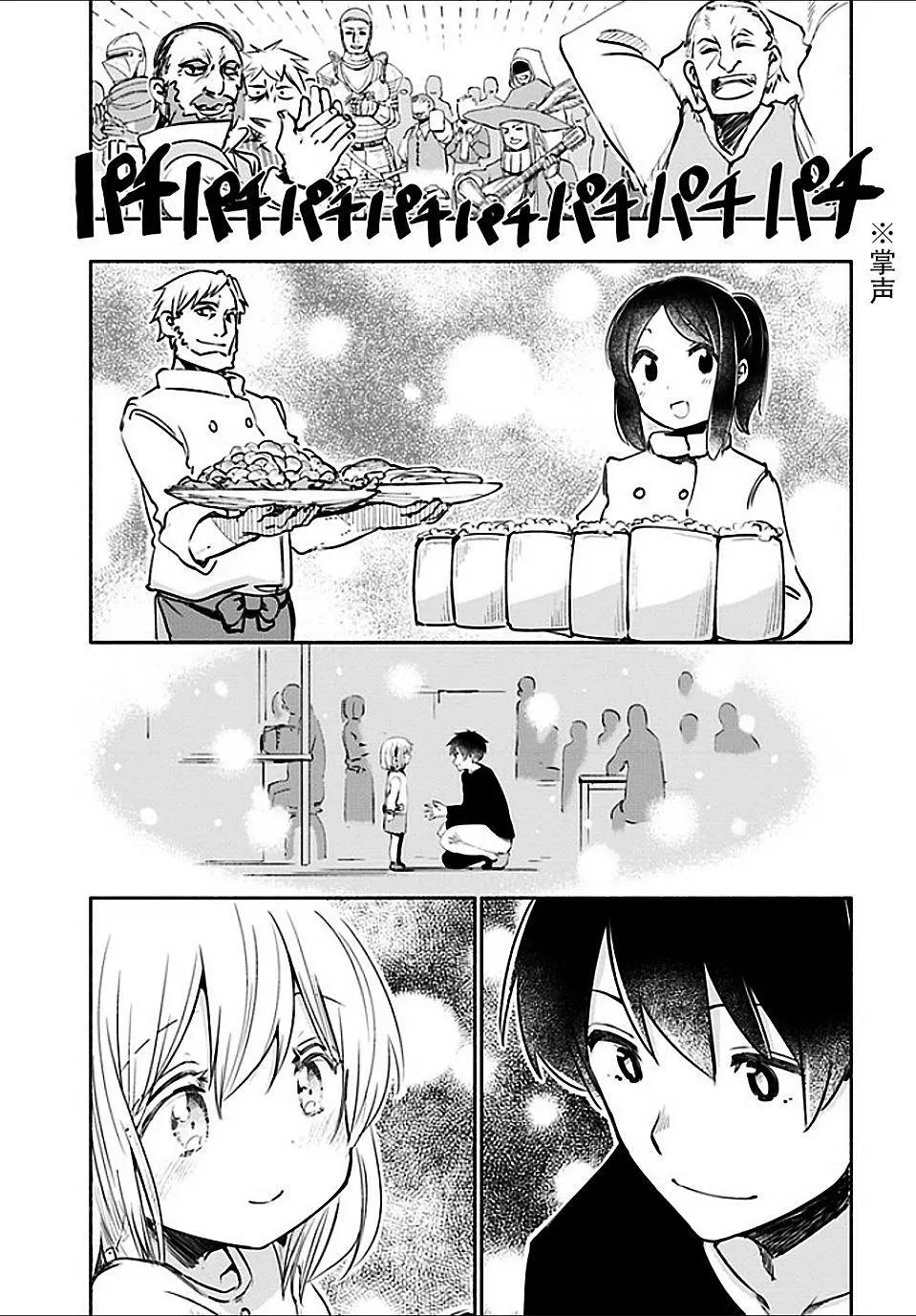 《为了女儿，我说不定连魔王都能干掉。》第17回 第19页