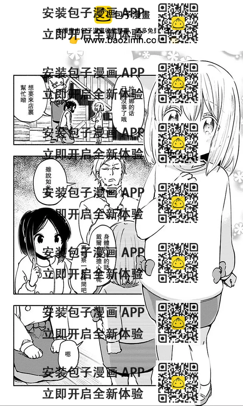《为了女儿，我说不定连魔王都能干掉。》第17回 第2页