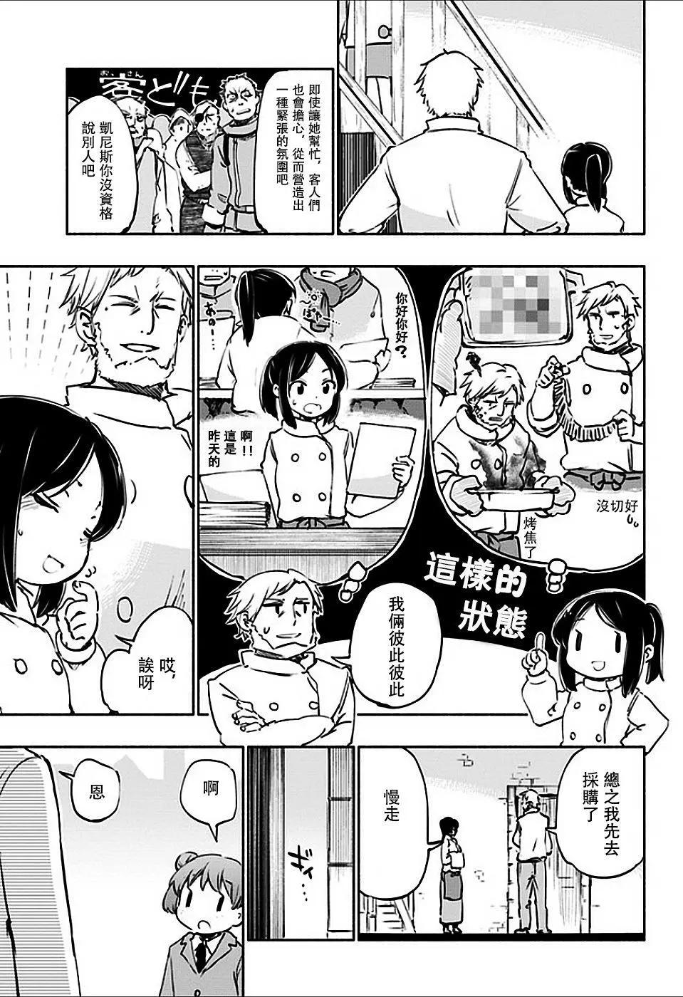 《为了女儿，我说不定连魔王都能干掉。》第17回 第3页