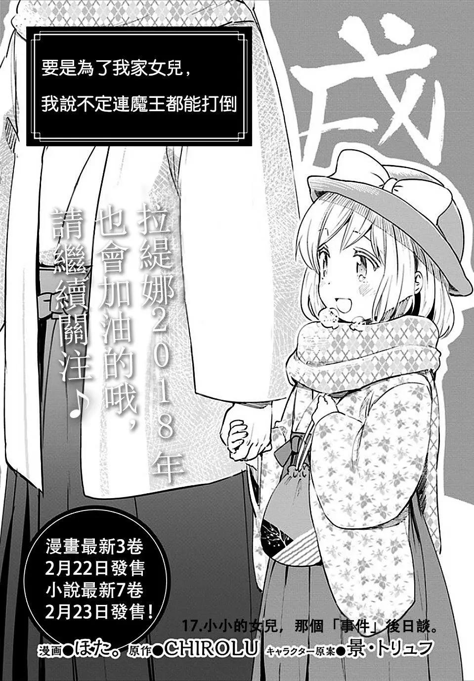 《为了女儿，我说不定连魔王都能干掉。》第17回 第4页