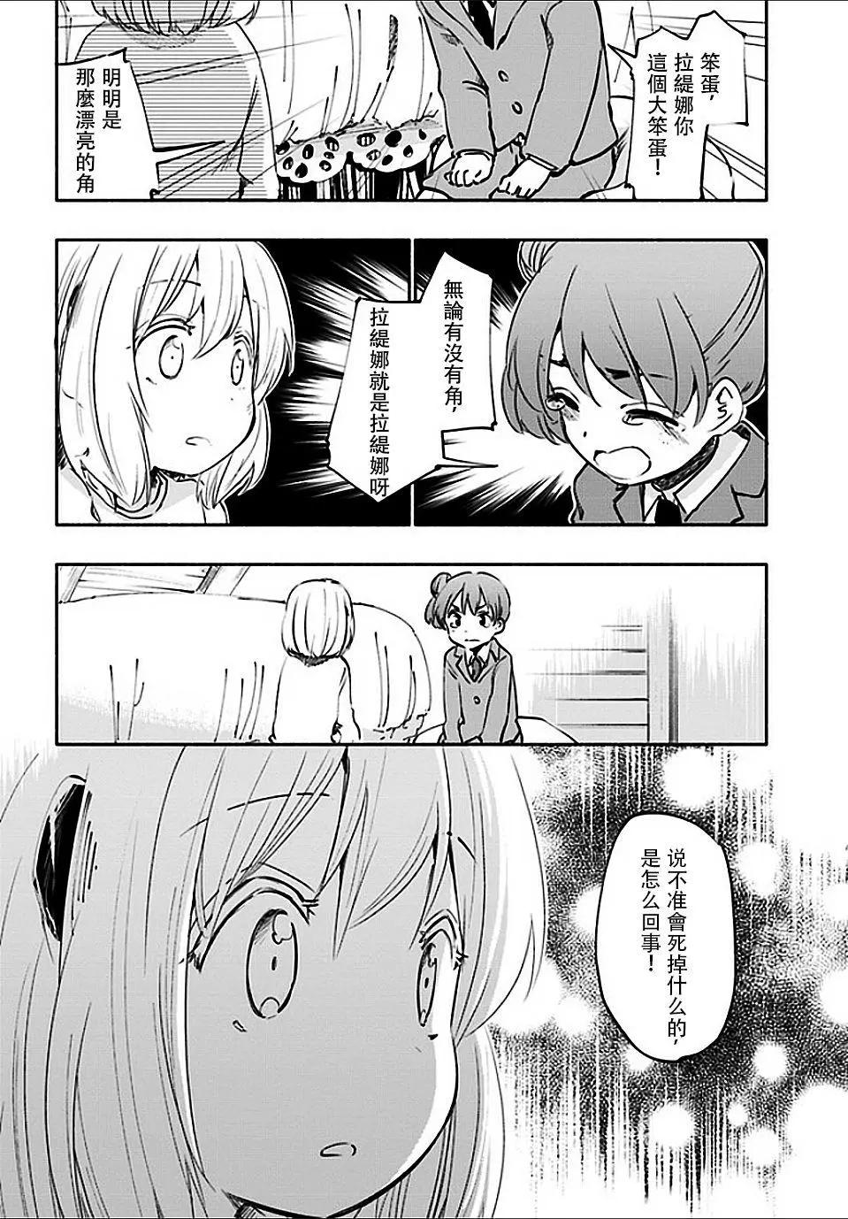 《为了女儿，我说不定连魔王都能干掉。》第17回 第6页