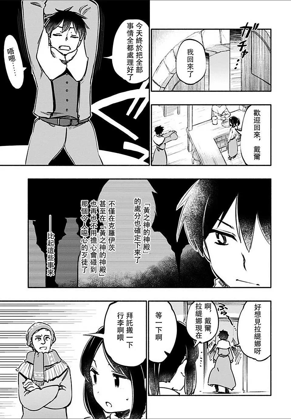 《为了女儿，我说不定连魔王都能干掉。》第17回 第9页