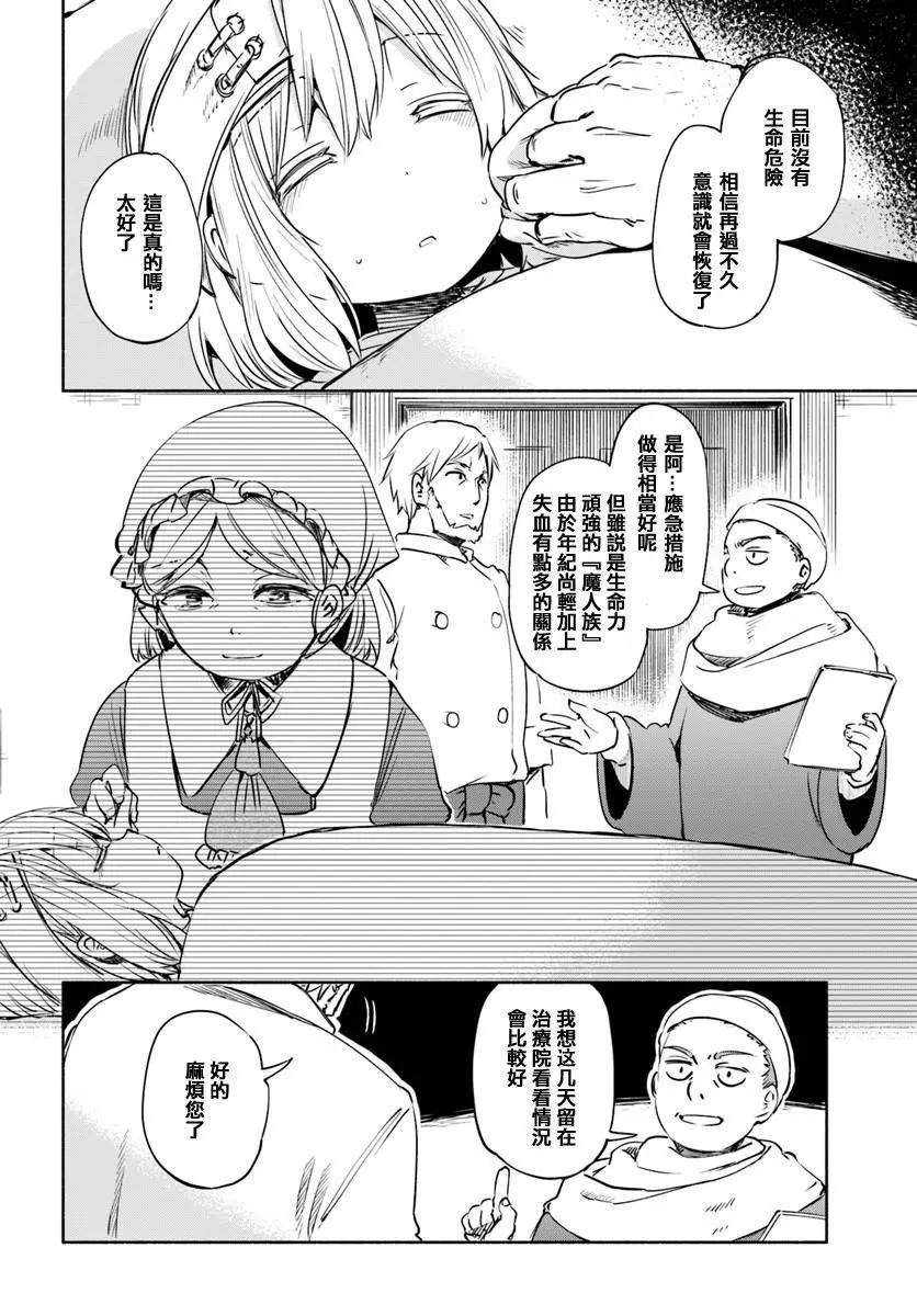 《为了女儿，我说不定连魔王都能干掉。》第15回 第10页