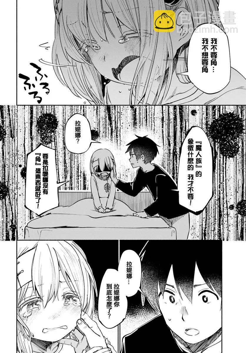 《为了女儿，我说不定连魔王都能干掉。》第15回 第14页