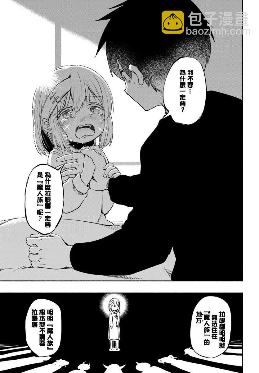 《为了女儿，我说不定连魔王都能干掉。》第15回 第15页