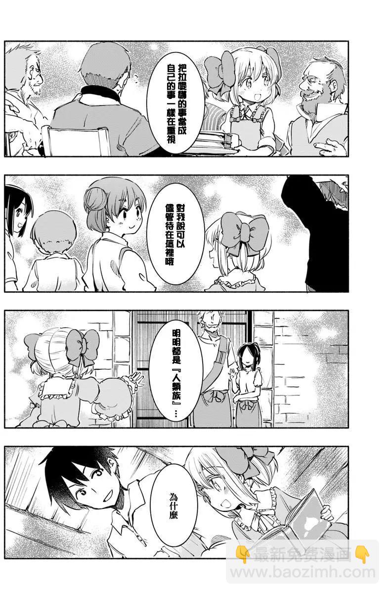 《为了女儿，我说不定连魔王都能干掉。》第15回 第16页