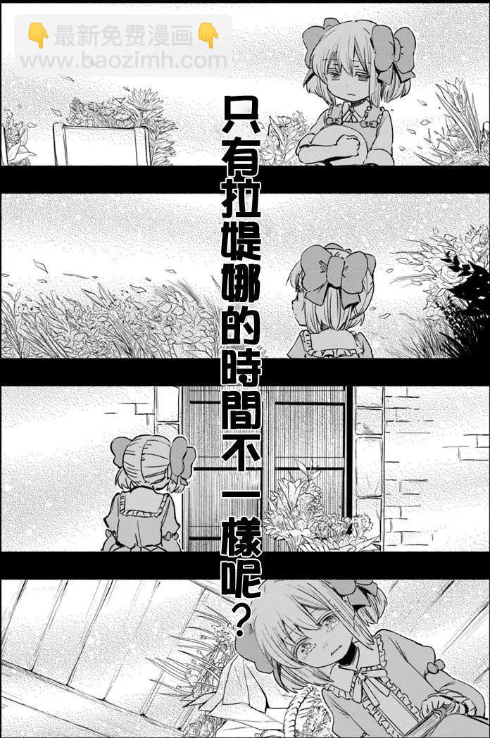 《为了女儿，我说不定连魔王都能干掉。》第15回 第17页