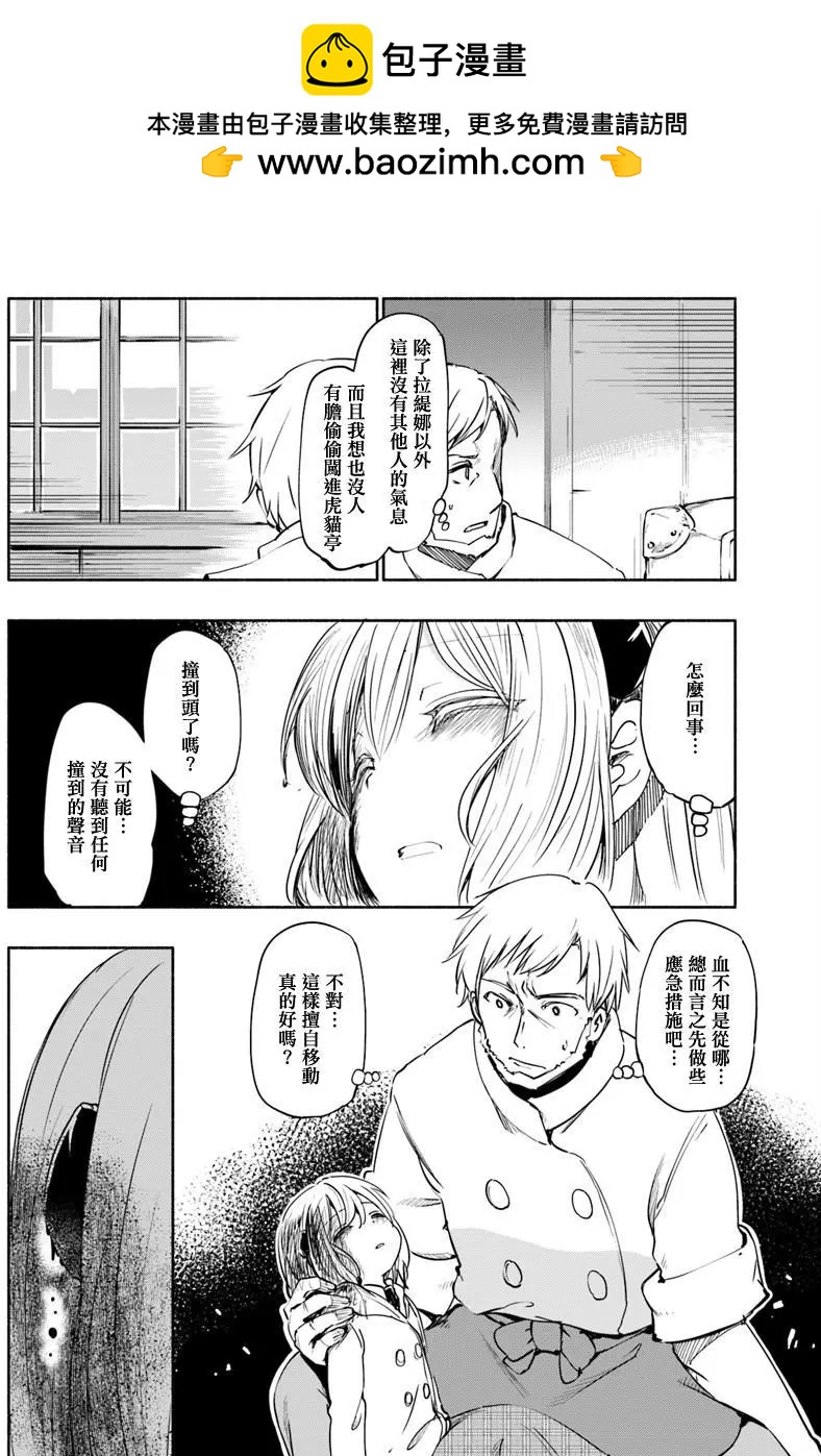 《为了女儿，我说不定连魔王都能干掉。》第15回 第2页