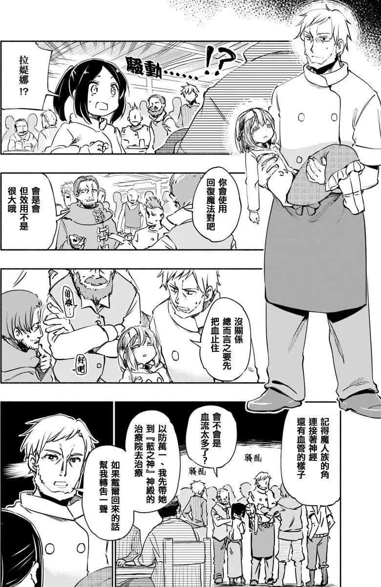 《为了女儿，我说不定连魔王都能干掉。》第15回 第6页