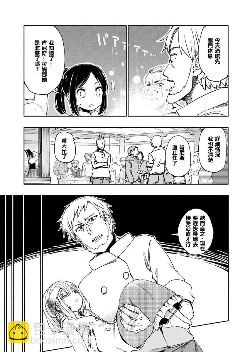 《为了女儿，我说不定连魔王都能干掉。》第15回 第7页