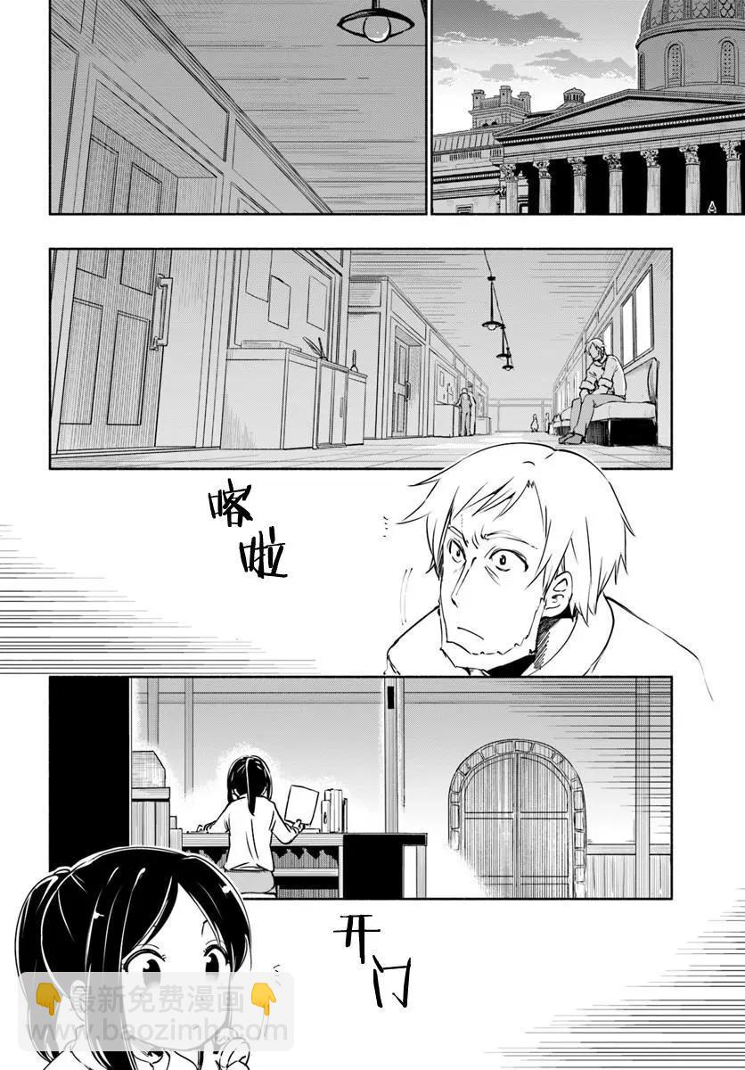 《为了女儿，我说不定连魔王都能干掉。》第15回 第8页