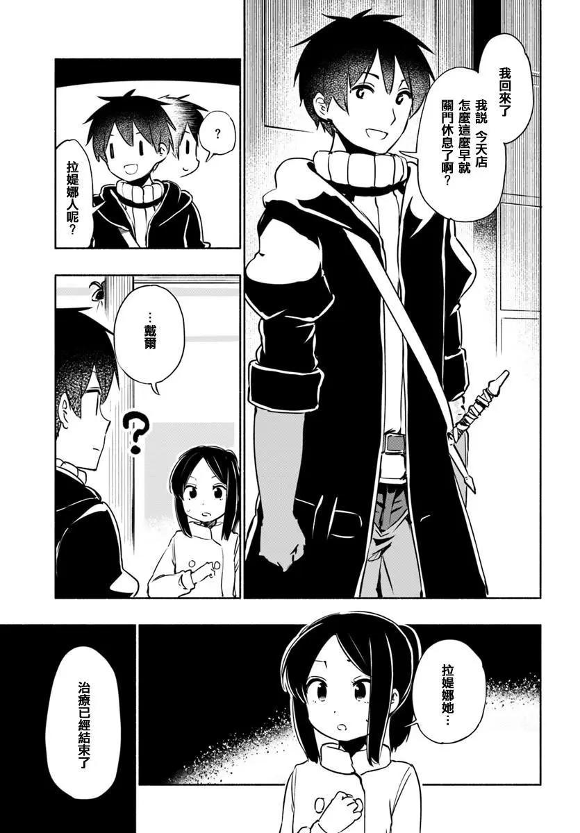 《为了女儿，我说不定连魔王都能干掉。》第15回 第9页