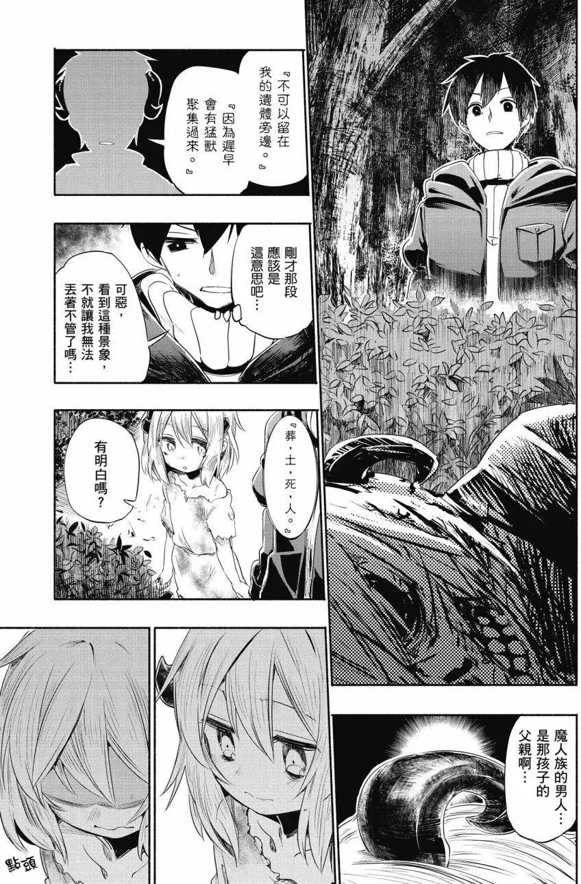 《为了女儿，我说不定连魔王都能干掉。》第01卷 第10页