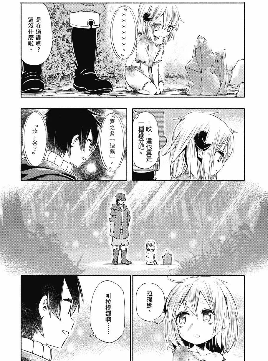 《为了女儿，我说不定连魔王都能干掉。》第01卷 第11页