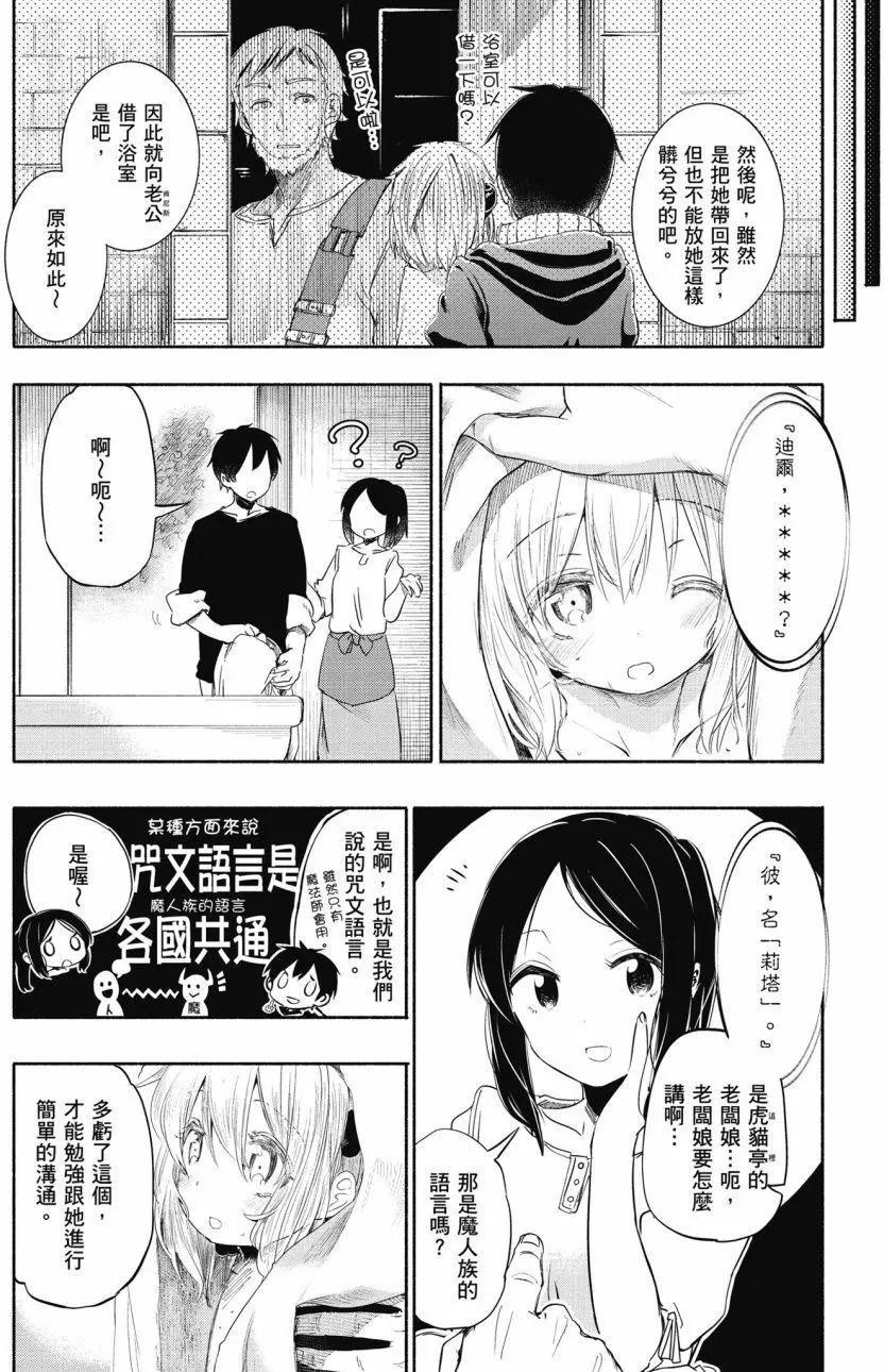 《为了女儿，我说不定连魔王都能干掉。》第01卷 第13页