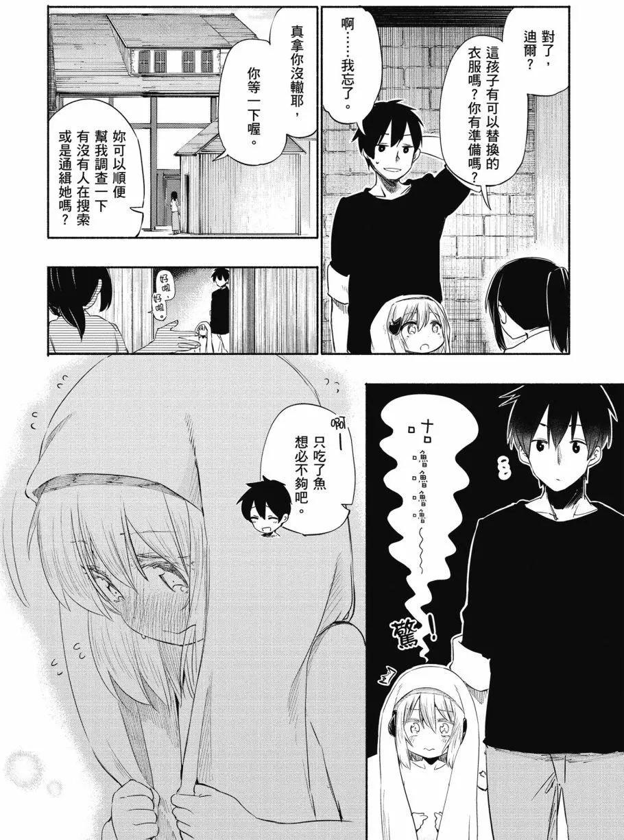 《为了女儿，我说不定连魔王都能干掉。》第01卷 第15页