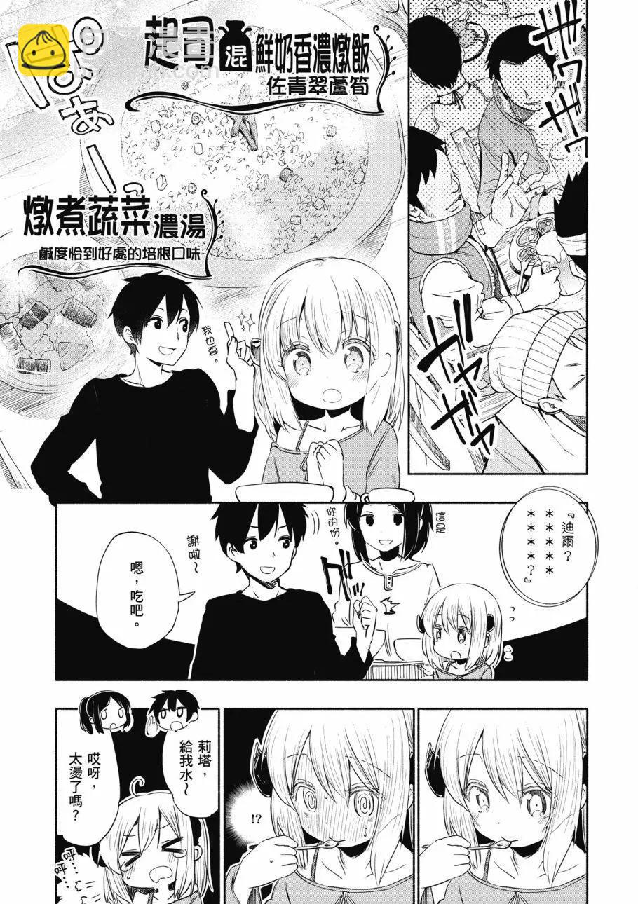 《为了女儿，我说不定连魔王都能干掉。》第01卷 第16页