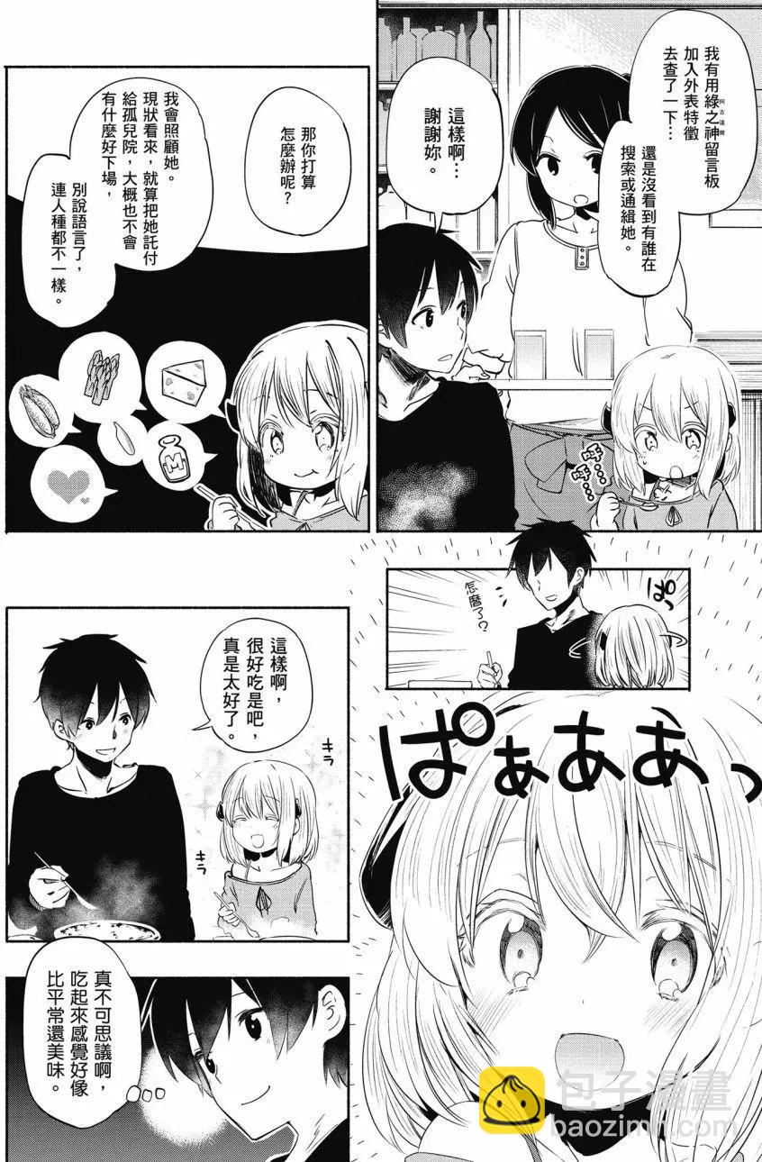 《为了女儿，我说不定连魔王都能干掉。》第01卷 第17页