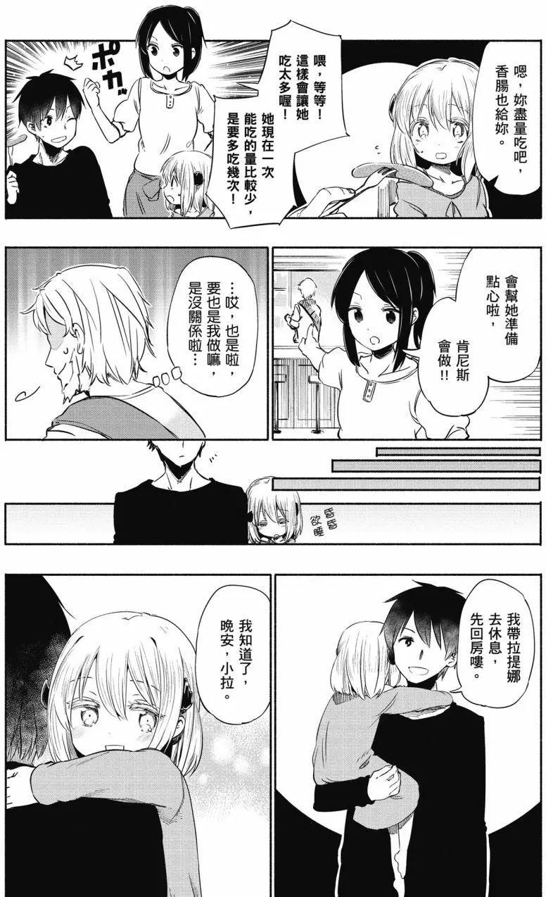 《为了女儿，我说不定连魔王都能干掉。》第01卷 第18页