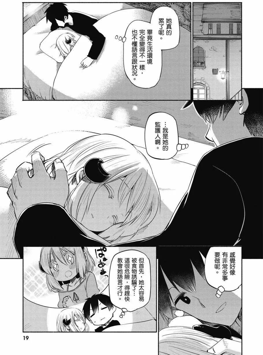《为了女儿，我说不定连魔王都能干掉。》第01卷 第20页