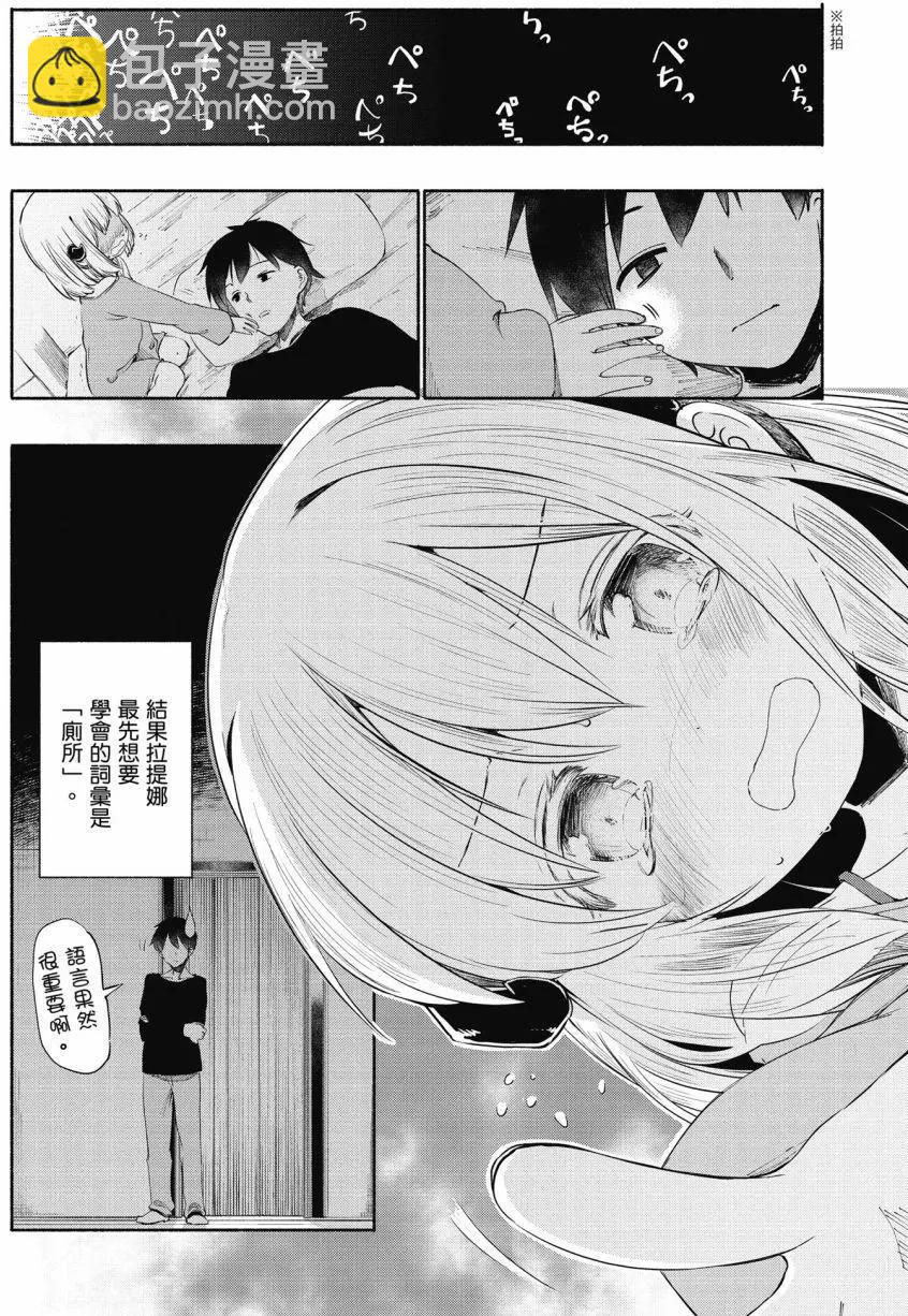 《为了女儿，我说不定连魔王都能干掉。》第01卷 第21页