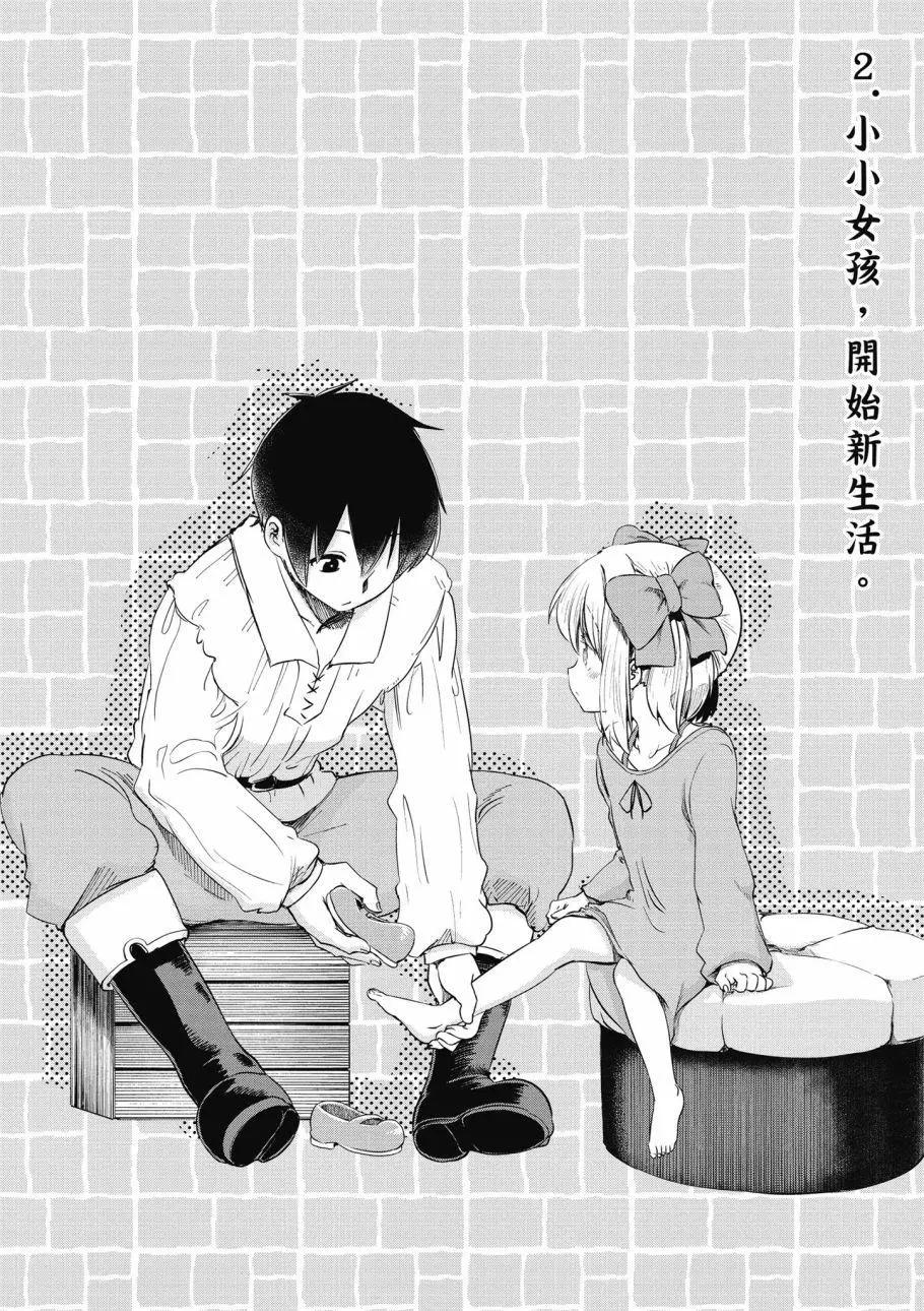 《为了女儿，我说不定连魔王都能干掉。》第01卷 第23页