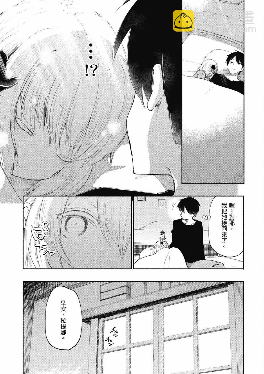 《为了女儿，我说不定连魔王都能干掉。》第01卷 第24页