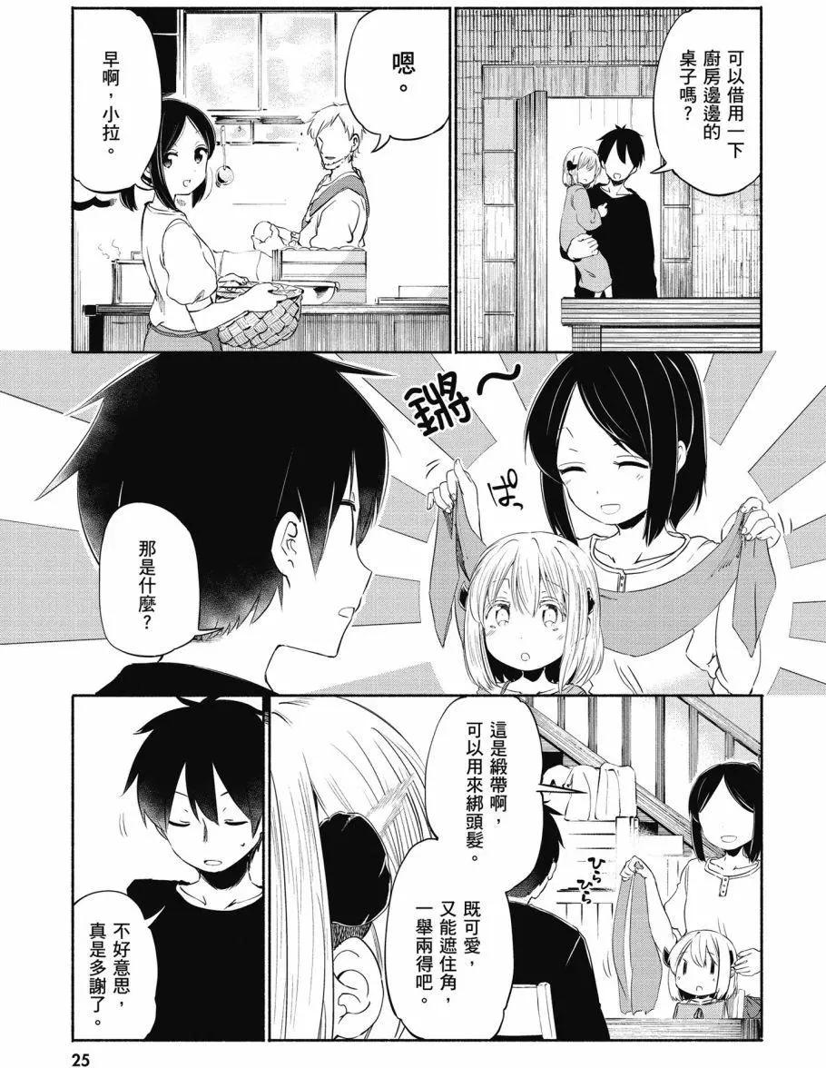 《为了女儿，我说不定连魔王都能干掉。》第01卷 第26页