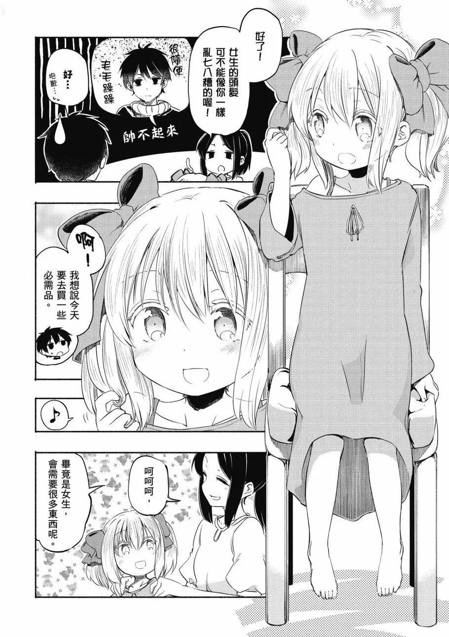 《为了女儿，我说不定连魔王都能干掉。》第01卷 第27页