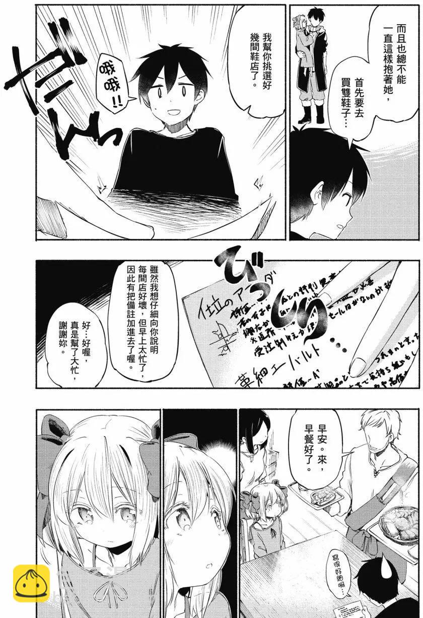 《为了女儿，我说不定连魔王都能干掉。》第01卷 第28页