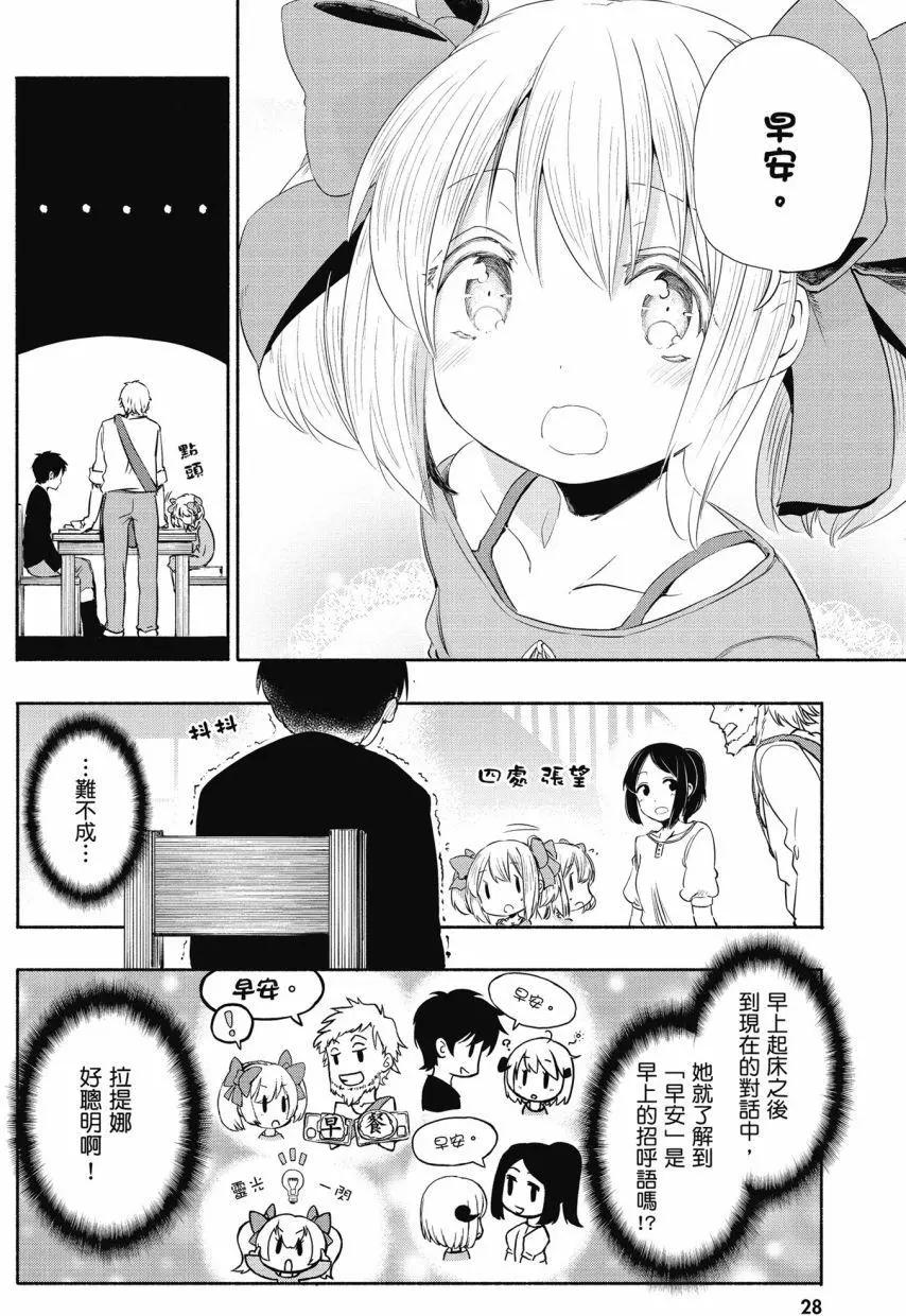 《为了女儿，我说不定连魔王都能干掉。》第01卷 第29页