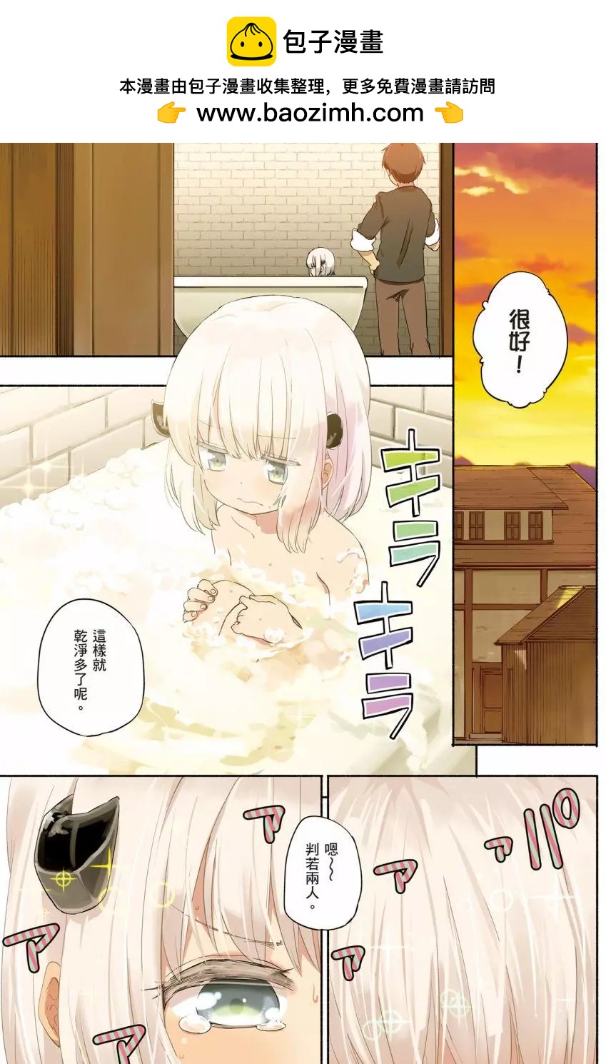 《为了女儿，我说不定连魔王都能干掉。》第01卷 第2页
