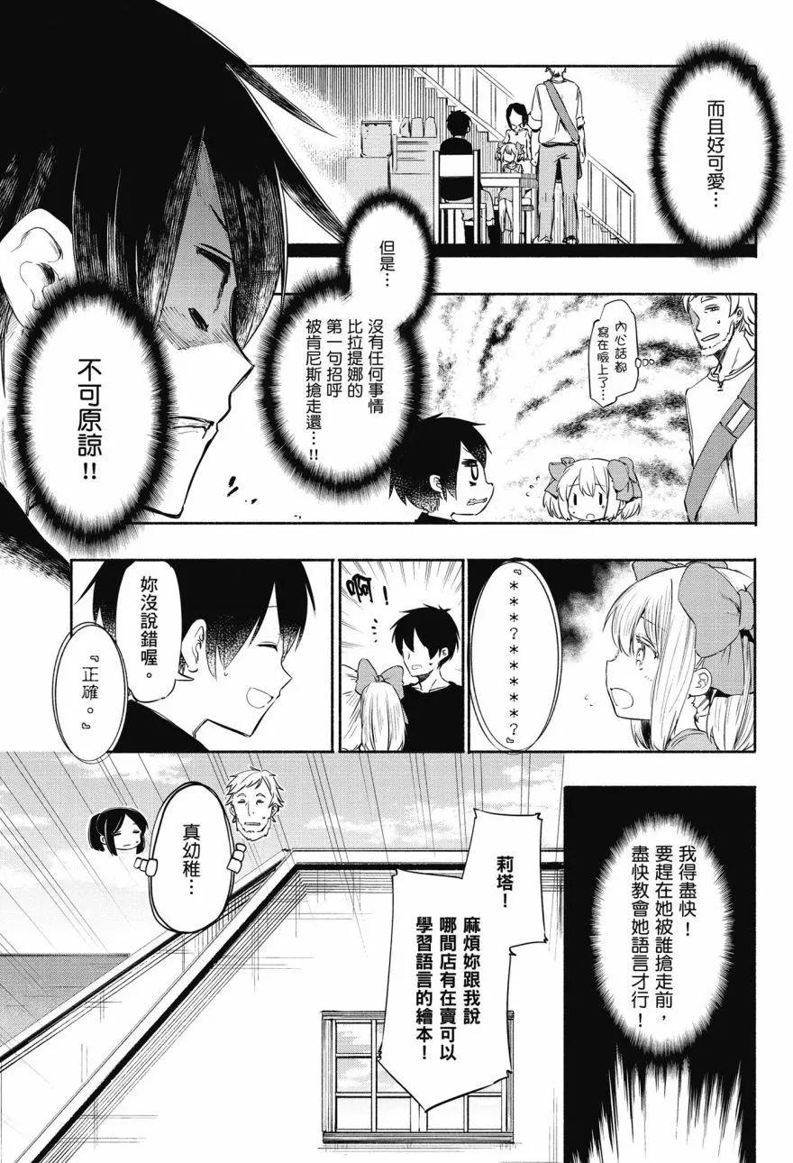 《为了女儿，我说不定连魔王都能干掉。》第01卷 第30页