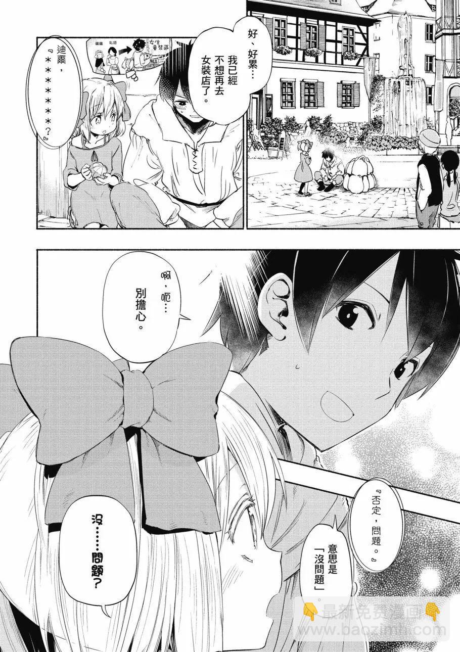 《为了女儿，我说不定连魔王都能干掉。》第01卷 第31页