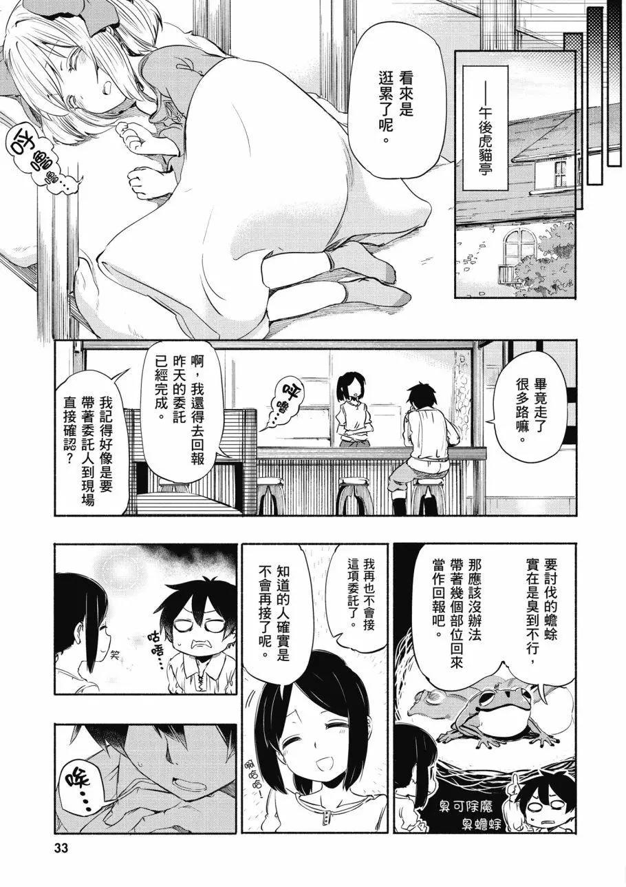 《为了女儿，我说不定连魔王都能干掉。》第01卷 第34页