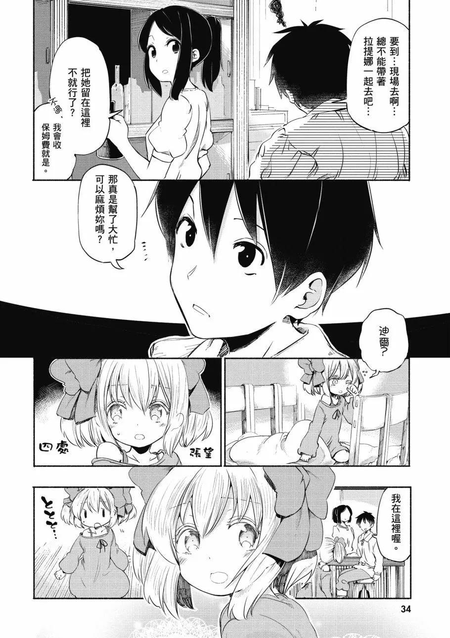 《为了女儿，我说不定连魔王都能干掉。》第01卷 第35页